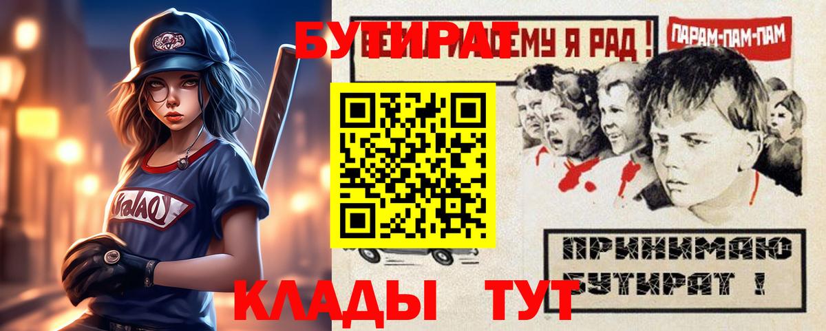 Славянск-на-Кубани  Бутират вода  Бутират  Вход с VPN 