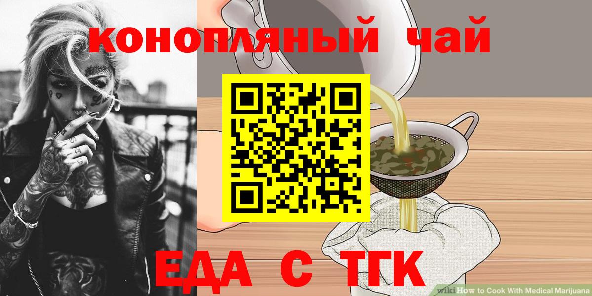 Еда ТГК конопля  Вход с VPN  Славянск-на-Кубани 