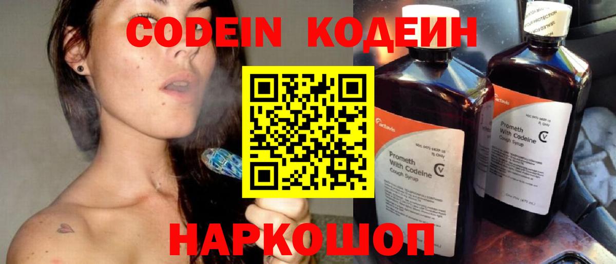 Кодеиновый сироп Lean Purple Drank  Вход с VPN  Славянск-на-Кубани  Codein напиток Lean (лин) 