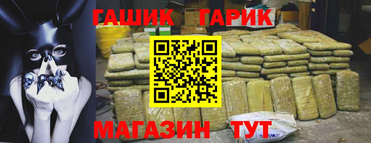 Славянск-на-Кубани  ГАШ Cannabis  Гашиш ice o lator  Вход с VPN 