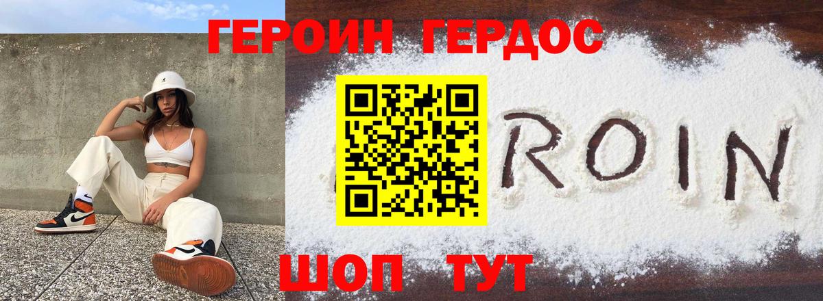 ГЕРОИН герыч Славянск-на-Кубани