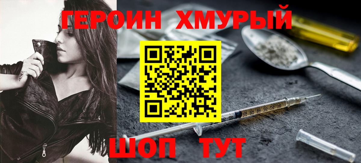 Героин гречка  Вход с VPN  Славянск-на-Кубани 
