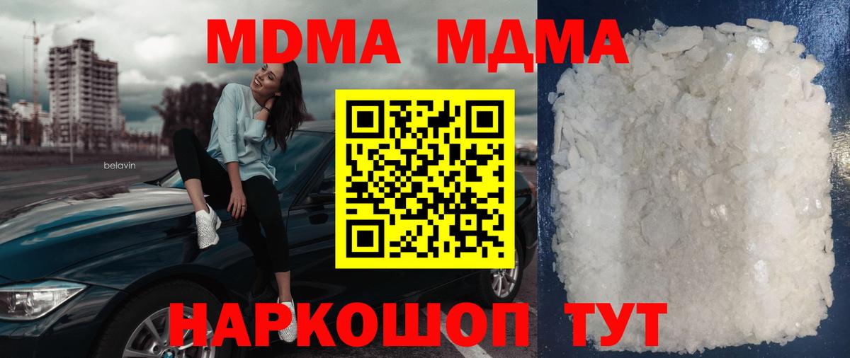 Славянск-на-Кубани  МДМА  MDMA crystal  Вход с VPN  MDMA VHQ 