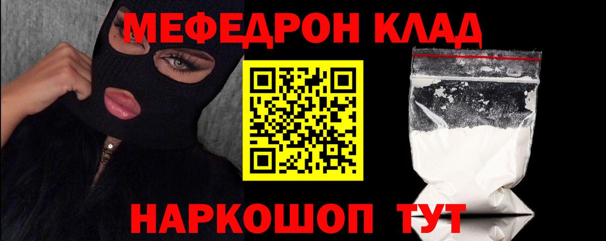МЕФ  МЕФ кристаллы  МЕФ  Славянск-на-Кубани  Вход с VPN 