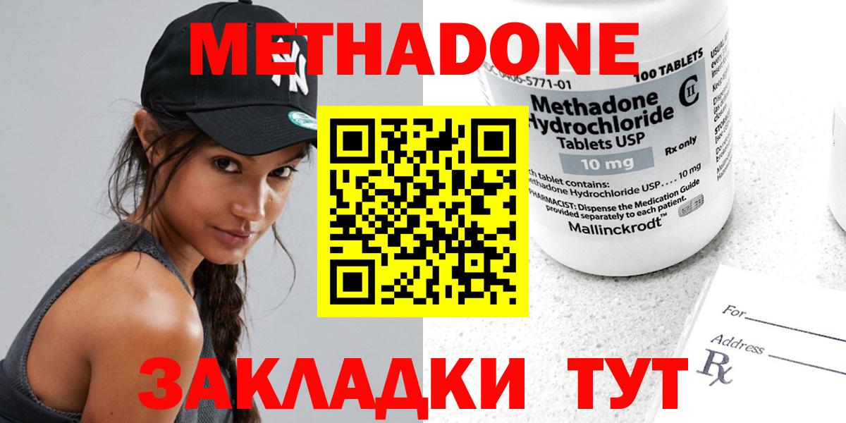 Метадон methadone  Вход с VPN  Метадон VHQ  Славянск-на-Кубани 