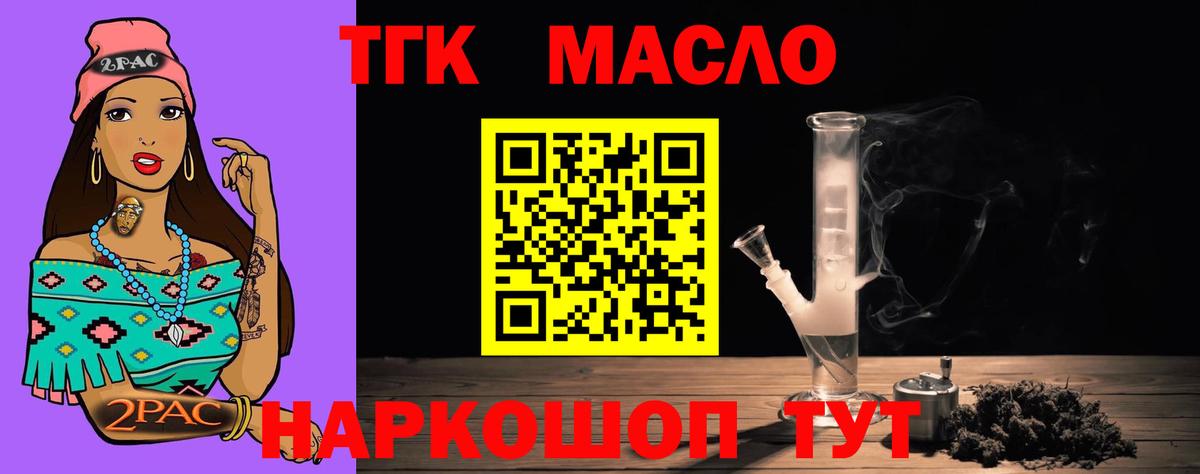 Дистиллят ТГК THC oil Славянск-на-Кубани