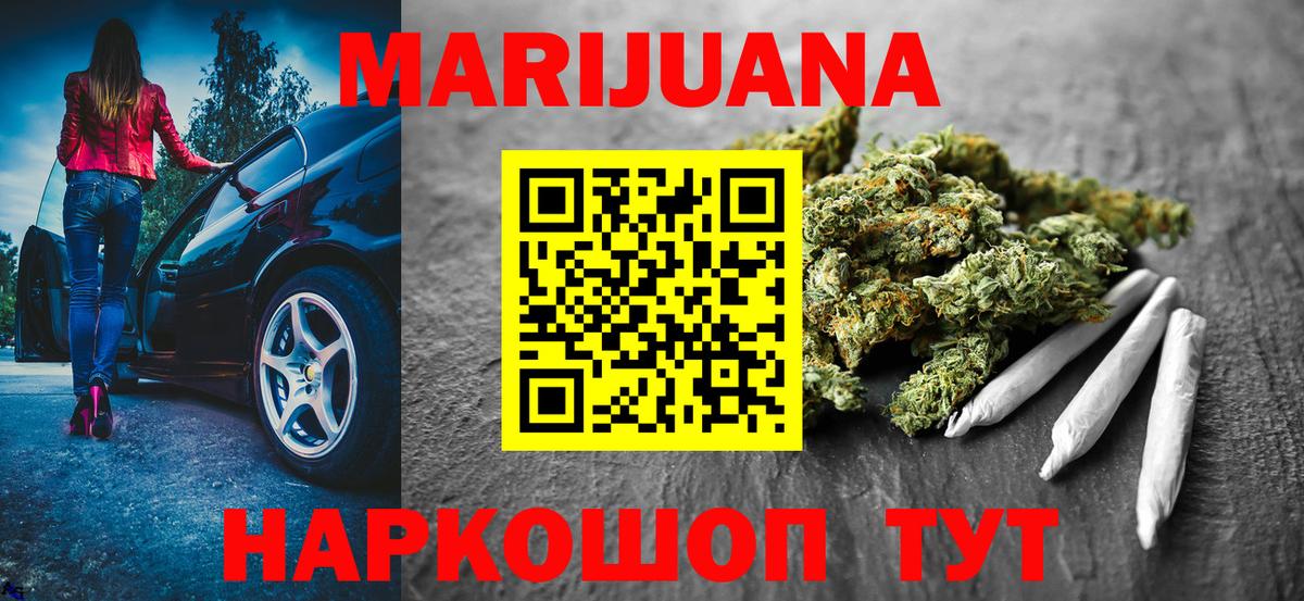 Шишки марихуана AK-47  Вход с VPN  Канабис THC 21%  Славянск-на-Кубани 